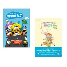 라키비움 J 블루 + 서로에게 들려주는 따뜻한 말 (전2권), 제이포럼