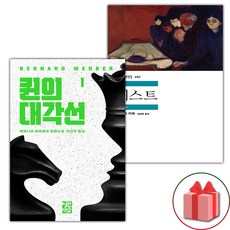 퀸의 대각선 1 + 페스트 세트 (사은 증정)