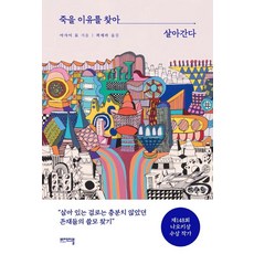 죽을 이유를 찾아 살아간다, 비에이블, 아사이 료