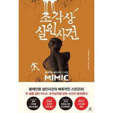 조각상 살인사건 (봉제인형 살인사건 3) - 영미 추리 미스터리 소설 책, 단품, 단품