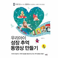 우리아이 성장 추억 동영상 만들기, 상품명