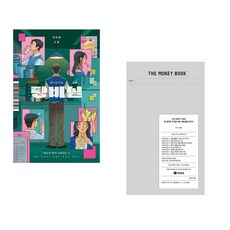 탕비실 + THE MONEY BOOK 더 머니북 (전2권), 한끼